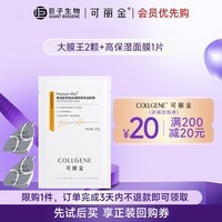 可丽金胶原蛋白大膜王抗皱紧致驻颜睡眠面膜【CPS2】 大膜王2颗+高保湿1片