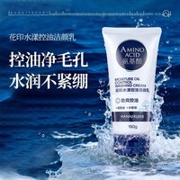 花印男士洗面奶保湿深层清洁毛孔油垢清爽进口护肤品生日礼物 男士水杨酸控油洗面奶150g