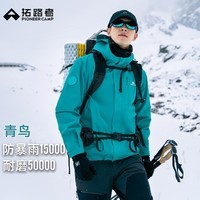 拓路者林更新同款青鸟冲锋衣三合一男户外防风防水登山服定制夹克外套秋 松石蓝-单冲无内胆 M