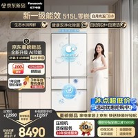 松下(Panasonic)【新一级能效】白月光3.0 515L五门法式多门冰箱家用零嵌入风冷无霜自动制冰NR-EE52APC-W