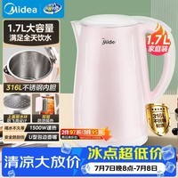 美的(Midea)电热水壶0涂层烧水壶母婴级316L不锈钢内胆 1500W自动断电1.7L容量泡茶MK-HJ1705-PRO