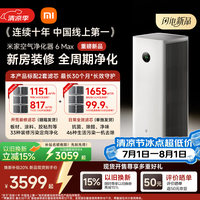 米家小米【发布会同款】空气净化器6 Max除甲醛净化器新房装修开荒神器母婴认证大空间