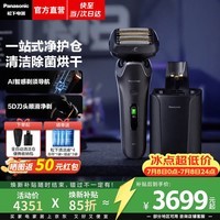 松下(Panasonic)【焕新补贴】新9系大师剃须刀AI智能屏电动往复式升级进口六刀头送男朋友老公生日礼物高档L690U 【大师新9系】顶配六刀头L690U