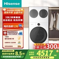海信(Hisense)棉花糖Ultra全家筒三筒洗衣机 3洗2烘 活水健康 三桶自由组合 懒人0手洗 WF100E6Q-1+WV20W WF100E6Q-1+WV20W 三筒