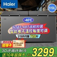 海尔(Haier)冰柜家用商用大容量卧式-40度冷藏冷冻保鲜转换冷柜BC/BD-519FGHEPT