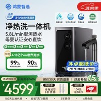 鸿蒙智选IAM净水器Pro支持华为智慧生活厨下净热洗一体机2200G常温出水5.8L/min杜邦膜加热直饮0阻垢净水机