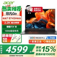 宏碁(acer)非凡Go锐龙版 AI笔记本电脑高性能轻薄本商务办公学生本全新锐龙R7处理器设计师本全能本 R7-8745H 16G 1TB 14英寸