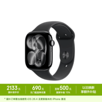 Apple/苹果 Watch S11 智能手表46毫米亮黑色铝金属表壳黑色运动型表带S/M 【GPS版】移动补贴