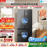 美的(Midea)真香系列508升法式四开门冰箱双系统除菌净味一级能效风冷无霜家用大容量以旧换新国家补贴 【新国标升级款】MR-508WFJDPZE星尘黛