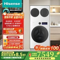 海信(Hisense)三筒洗衣机大薄荷2.0E5S 滚筒热泵洗烘 自由组合 健康活水洗 WH120E5S-1+WV20W-1 全家筒三筒 白