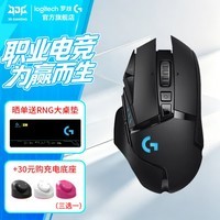 罗技(G)G502无线鼠标游戏电竞鼠标轻质人体工学便携宏编程自定义鼠标吃鸡绝地求生送男友女友礼物WF13B G502无线版