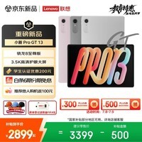 联想（Lenovo）小新 ProGT13英寸新款学习办公AI平板电脑3.5K超清护眼骁龙8至尊版12+256G灰国家补贴学生教育优惠