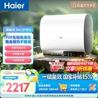 海尔净肤洗BK3PRO电热水器60升国家补贴双胆扁桶 无垢免清洗3300W速热洗澡家用京东自营上门安装