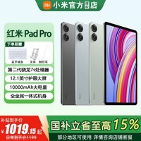 小米平板【国家补贴】Redmi Pad Pro 红米平板电脑 12.1英寸澎湃OS高刷高清屏学生网课娱乐影音续航 浅湾蓝 8GB+256GB