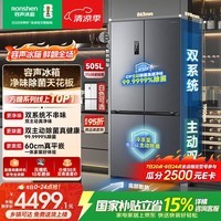 容声方糖505L十字门冰箱双系统双循环超薄零嵌入式一级能效风冷无霜大容量国家补贴BCD-505P60CZMAD灰