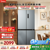 美的（Midea）480升十字四开门冰箱全空间养鲜抗菌净味双变频一级能效风冷无霜超薄家用大容量以旧换新国家补贴 【新国标升级款】MR-497WSPEA榭湖银