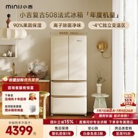 小吉(MINIJ)【年度机皇】复古508L法式四开门冰箱家用嵌入式除菌净味一级能效风冷大容量电冰箱BCD-508WBS补贴