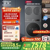 海信(Hisense)璀璨棉花糖三筒E8Q洗衣机 4合1热泵洗烘三桶自由组合0手洗 WH130E8Q+WV20G-H 以旧换新 国家补贴 13公斤大容量 直驱电机 热泵烘干 分区洗护 三筒