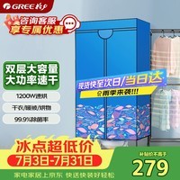 格力(GREE)【一机多用 三档温度调节】干衣机烘干机家用烘衣服除湿梅雨季烘鞋1200W高温除菌螨NFA-12A-WG