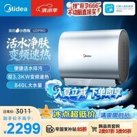 美的(Midea)美的小西梅活水电热水器UDPRO 玲珑超薄60升 双胆扁桶3300W速热水电分离一级能效国家补贴以旧换新