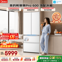 美的（Midea）熊墩墩Pro600升法式多门冰箱双系统2.0超薄超薄嵌入式制冰一体机大容量除菌净味一级风冷 600法式|自动洁净制冰|行业顶配|海贝白
