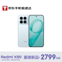 小米REDMI K90 骁龙8至尊版 7100mAh大电池 青山护眼 水蓝色 16GB+512GB 红米5G手机【京东快递】