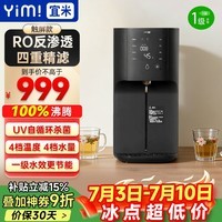 宜米(YIMI)台式净水器加热直饮一体机家用免安装净水机RO反渗透即热式饮水机UV杀菌净饮机IP100S