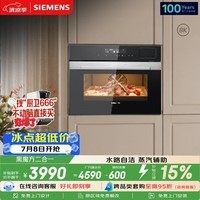 西门子(SIEMENS)【蒸汽酥烤】二合一黑魔方58L蒸烤箱一体机嵌入式 家用蒸烤箱烤箱 烘焙CS389ABS0W