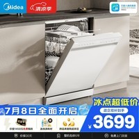 美的(Midea)【RX600S Max白色】150升以上独嵌两用洗碗机变频四星消毒105℃热风烘干168H抑菌存储新款