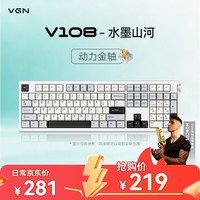 VGNV108【全网独家】键盘客制化机械键盘单模有线电竞游戏专用办公静音 V108 动力金轴 水墨山河 有线