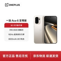 一加 Ace 6 至尊版 12GB+256GB 金属风暴 oppo 天玑9500旗舰芯 165Hz超高刷东方屏 5G智能电竞游戏手机
