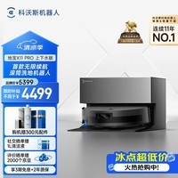 科沃斯扫地机器人X11 PRO扫拖洗烘一体自动清洗滚筒洗地机黑银全自动上下水超薄嵌入款