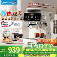 美的(Midea)【行业爆款】意式半自动咖啡机冷热双萃研磨一体机小型全自动家用送礼物磨豆机可打奶泡MA-GE5110