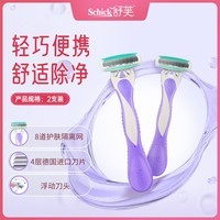 舒适(Schick)舒芙女士轻便刀2支装 手动刮毛刀脱毛刀腋下剃毛器 便携装