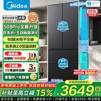 美的(Midea)冰箱508Pro新品可爱多十字对开/法式多门60cm零嵌入式双系统PST除菌净味一级能效2.0恒温冷冻冰箱 法式508Pro星尘黛丨双系统0嵌