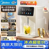 美的(Midea)小魔方电热水瓶净饮水机母婴级316L内胆水壶智能保温恒温一体可拆5L家用大容量20FPro