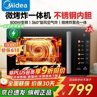 美的(Midea)微波炉烤箱一体机 升级不锈钢内胆健康0涂层 23L大容量家用变频一级省电五档火力快速解冻微烤一体 23L转盘微烤炸三合一丨极简彩膜操控