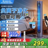 格力(GREE)【负离子清新空气】易拆洗遥控电风扇塔扇节能柔音低噪家用塔式落地扇遥控塔扇FL-08X63Bg