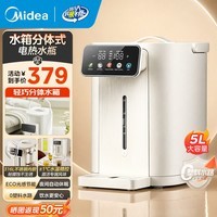 美的(Midea)电热水壶 电热水瓶 316L不锈钢电水瓶 5L大容量家用烧水壶保温饮水机恒温电水壶0塑料水路小魔方 5L 【分体水箱】智能光感节能11FPro