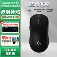 罗技（G）GPW二代无线鼠标狗屁王2代游戏电竞鼠标电脑笔记本鼠标轻量化人体工学三角洲行动无畏契约吃鸡神器 【爆】GPW二代 黑色