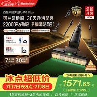 西屋多合一洗地机H40Ultra 吸拖洗一体自动清洗 180°轻薄平躺拖地洗地一体H40 Ultra