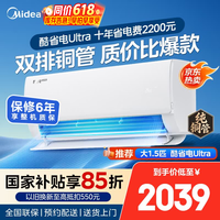 美的（Midea）【官方正品】酷省电Ultra 大1.5匹 一级能效 双排纯铜管 变频省电 空调挂机 智能防直吹 以旧换新 酷省电Ultra 大1.5匹 省电爆款