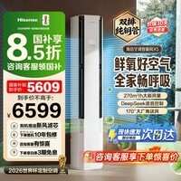 海信璀璨空调 智新风X5 3匹柜机双排纯铜管世界杯定制空调新风语音立柜 以旧换新国家补贴15% KFR-72LW/X5E1-1