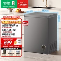 容声145L单温冰柜小型家用减霜冷柜-35℃冷冻冷藏柜一级能效卧式冰箱BD/BC-145ZMSA国家补贴