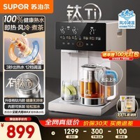 苏泊尔(SUPOR)即热熟水净饮水机母婴级有钛内胆风冷电热水瓶5L全能大师MAX一体可拆电热水壶小魔方SW-50T808MAX