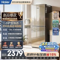 海尔冰箱309升双开门两门136升大冷冻一级变频风冷无霜电冰箱家用小型 BCD-309WMCO 以旧换新补贴