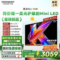 酷开创维柔光K6+ 26款 75英寸 Mini LED护眼超高刷64G 国家补贴高清新款平板电视机75P5HPro