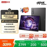 联想（Lenovo）拯救者Y900新款13英寸AI平板电脑电竞游戏 4K 高刷骁龙8至尊版  8+256黑学生教育优惠国家补贴