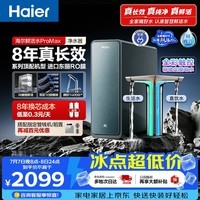 海尔(Haier)家用净水器鲜活水promax1200G8年真长效厨房专用台下反渗透抑菌滤芯净水机过滤母婴直饮自来水R889