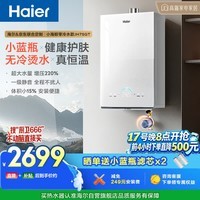 海尔【小海鲸系列JH7SGT零冷水】16升燃气热水器天然气 小蓝瓶净肤洗 无冷烫水恒温 一级静音增压家用